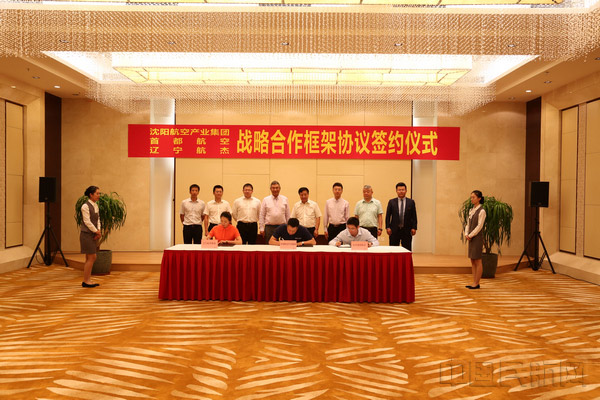 沈陽航空產(chǎn)業(yè)集團(tuán)、首都航空、東北航空舉行戰(zhàn)略合作框架協(xié)議簽約儀式。