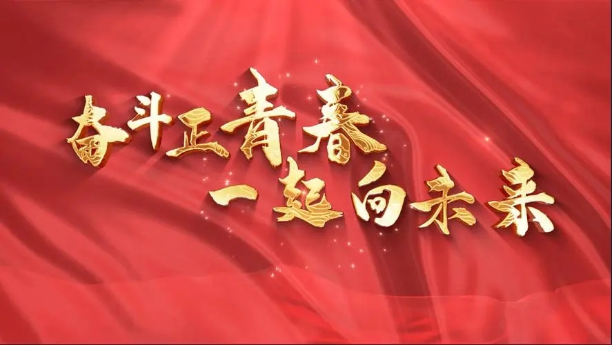 讓我們一起向未來(lái)！祝福國(guó)泰民安！